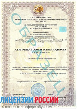 Образец сертификата соответствия аудитора №ST.RU.EXP.00005397-1 Ленск Сертификат ISO/TS 16949
